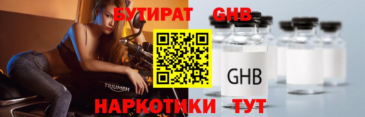 БУТИРАТ буратино  Вход с VPN  Нефтекамск 