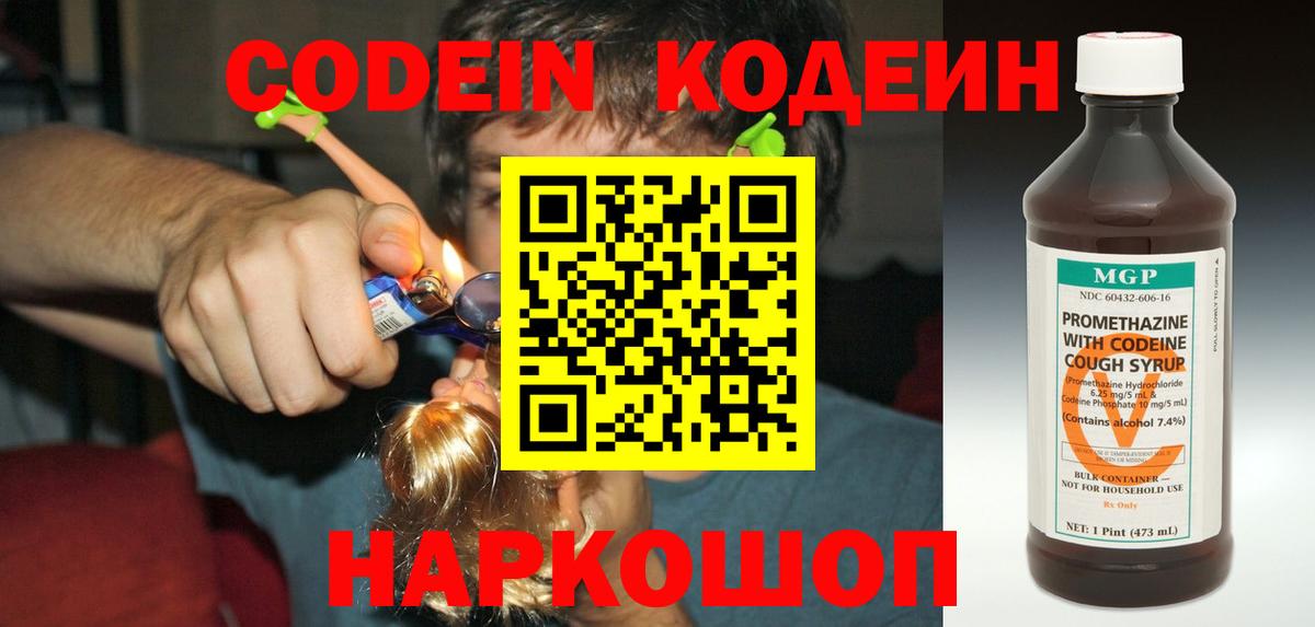 Кодеиновый сироп Lean Purple Drank  Вход с VPN  Кодеиновый сироп Lean Purple Drank  Нефтекамск 