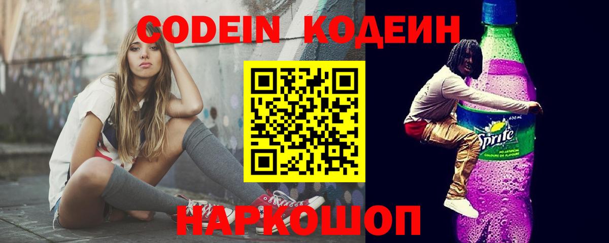 Codein напиток Lean (лин) Нефтекамск